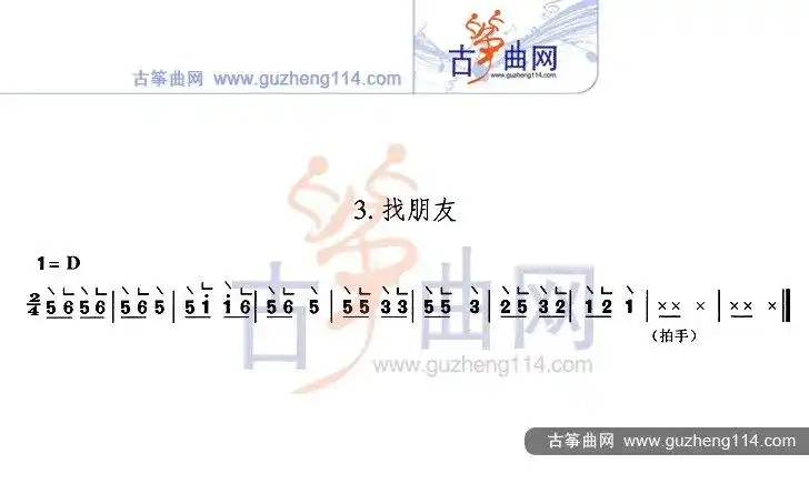 找朋友古筝谱-宋光生古筝谱-古筝曲谱-中国古筝网