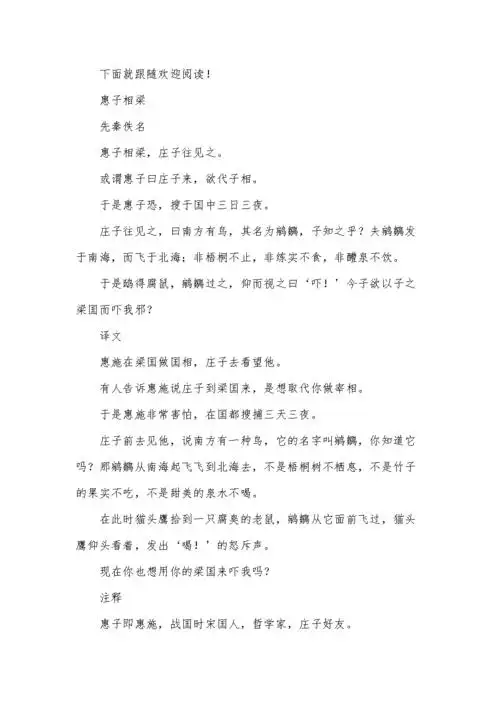 初中文言文:《惠子相梁》译文和注释.docx