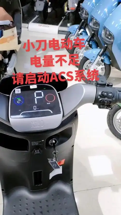 小刀电动车25码设置 - 抖音