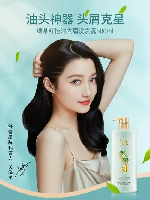 舒蕾洗发水露去屑止痒控油洗头膏女蓬松