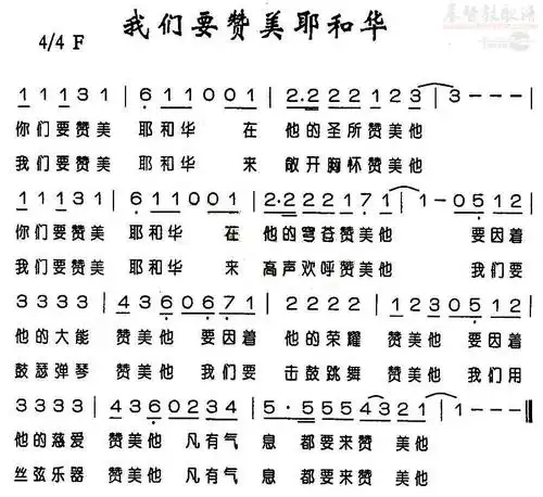 下载我们要赞美耶和华歌谱