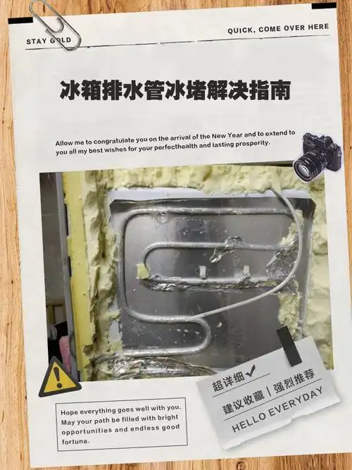 冰箱排水管冰堵解决指南
