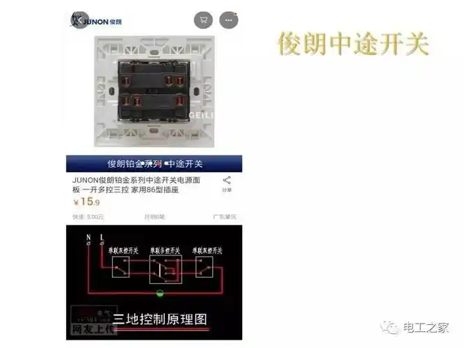 多控开关实物接线图简单实用