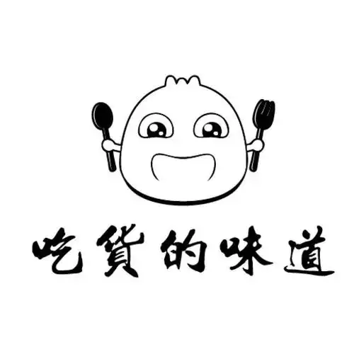 em>吃货 /em>的 em>味道 /em>