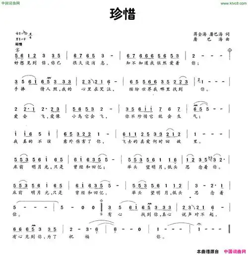 珍惜珍惜蒋全海 屠巴海词 屠巴海曲简谱1