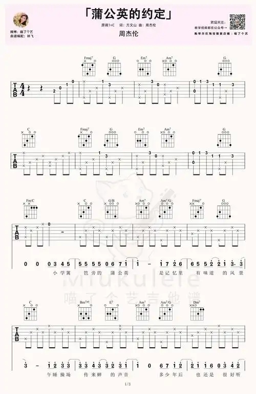 蒲公英的约定吉他谱吉他弹唱教学视频讲解c调六线谱