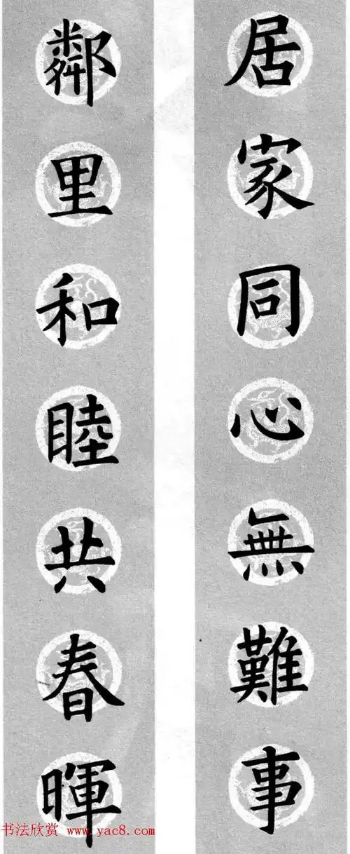 七字书法对联作品欣赏