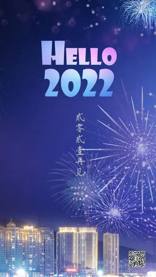 2022你好图片配图文案,再见2021跨年发朋友圈的句子说说文案