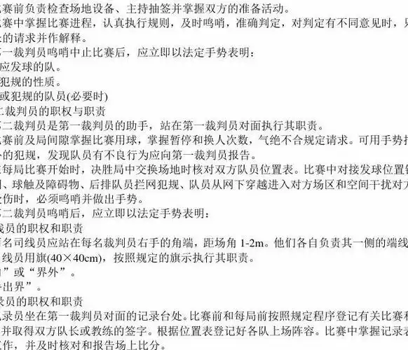 气排球裁判员程序和手势图片版[1]