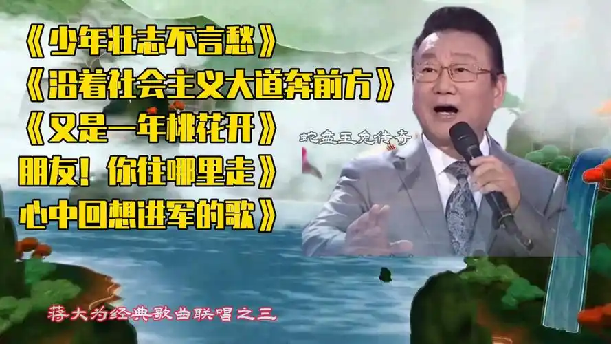 永不过时经典老歌少年壮志不言愁人民英雄之歌听的热血沸腾