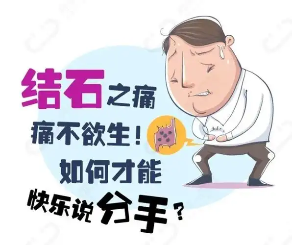 预防结石有7招,做到这些,才可能和结石说"拜拜"_大全-幸福起航
