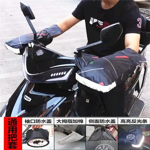 电动车把套冬季手套保暖电瓶车手把套挡风防水摩托车加厚棉护手罩