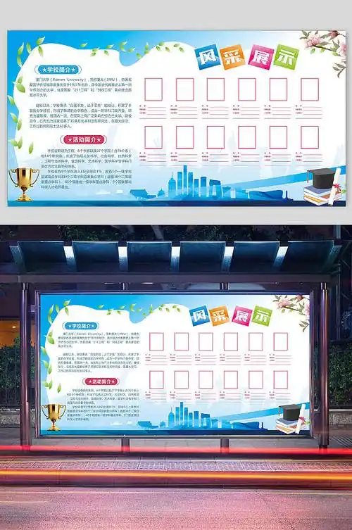 员工社工风采亮相台展示展板