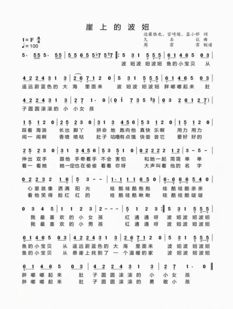 《崖上的波妞》简谱