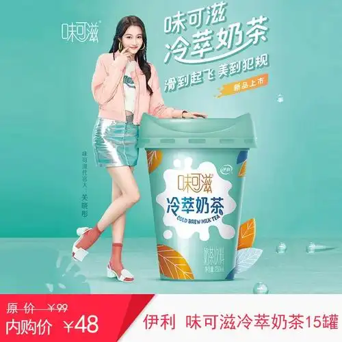 冷藏热饮均可  进口锡兰红茶&伊利优质牛奶  【京东商城】味可滋