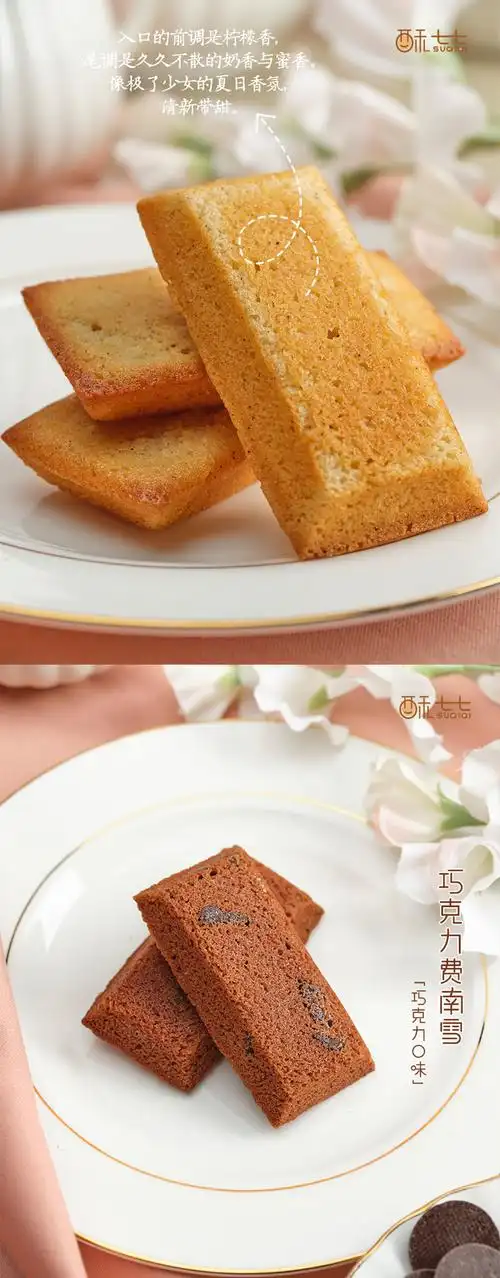 酥七七三味费南雪蛋糕100g