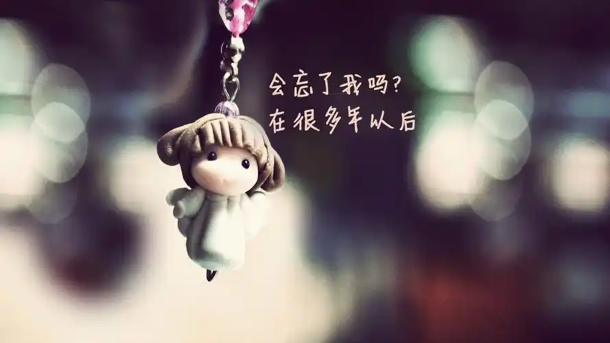 42m上传时间:2020-06-16壁纸标签:文字爱情伤感文字控壁纸封面图文字