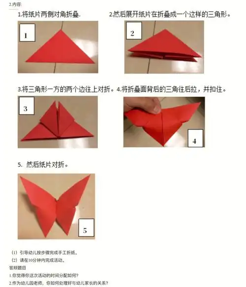 幼教面试折纸蝴蝶