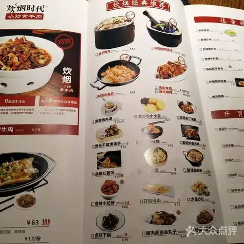 炊烟时代小炒黄牛肉