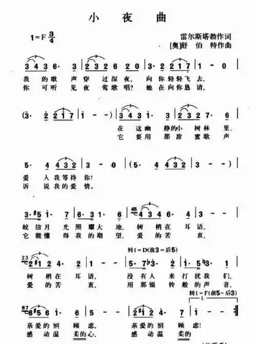 小夜曲_简谱_歌谱_曲谱_吉他谱_五线谱