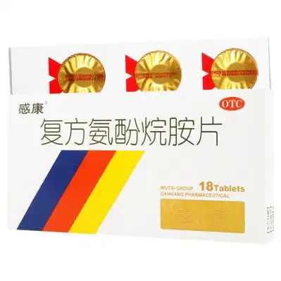 感康 复方氨酚烷胺片18片/盒感冒引起的发热鼻塞四肢酸痛流鼻涕