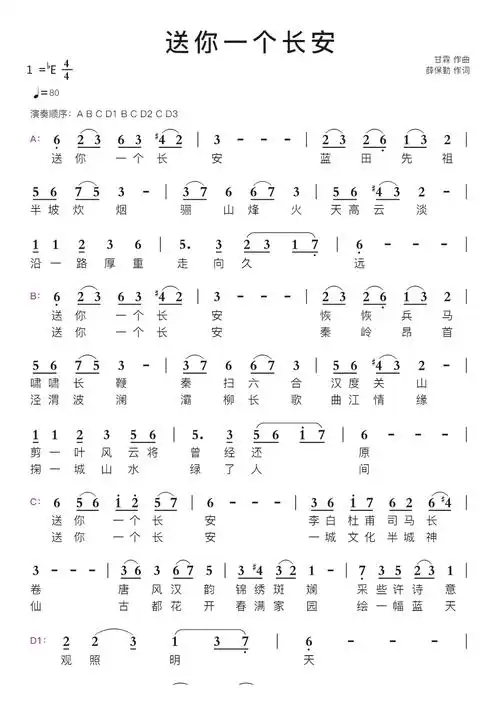 送你一个长安智能简谱歌谱-苍强曲谱