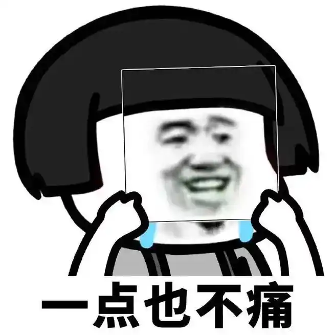 我很开心 一点都不难过 真的很开心#表情包 #抖音表情包 # - 抖音