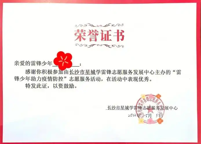 雷锋少年助力疫情防控社会实践