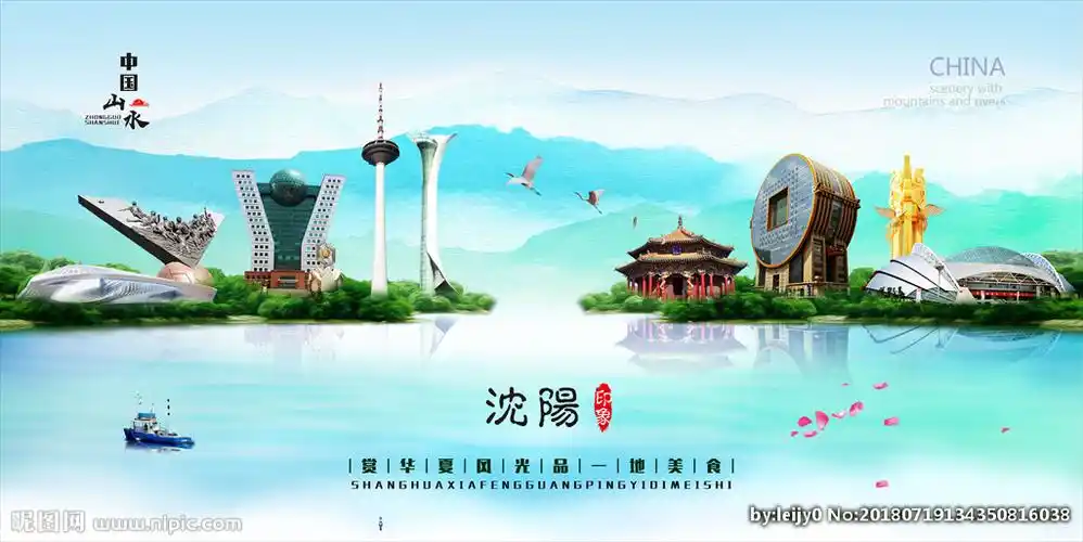 沈阳设计图__海报设计_广告设计_设计图库_昵图网nipic.com