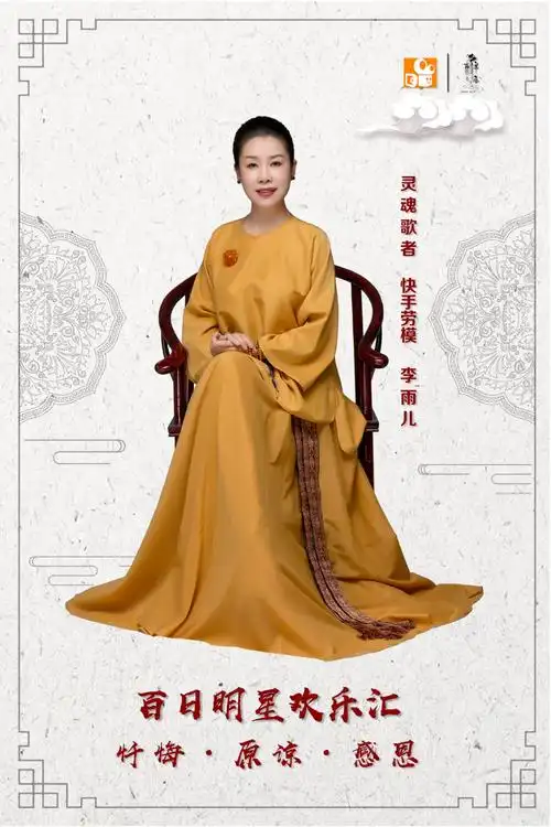 金嗓女王李雨儿百日拼出快手奇迹