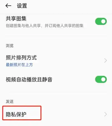 oppo手机如何隐藏照片私密信息
