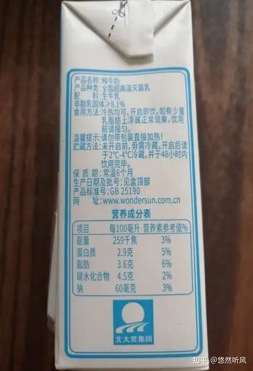 悠然听风纯牛奶产品饮用测评1完达山纯牛奶