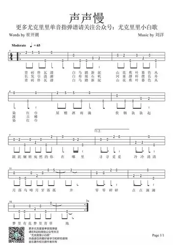 新手单音「从前慢」「声声慢」「芳华慢」指弹谱