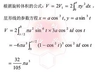 求星形线所围图形绕x轴旋转所得立体的体积的方法步骤