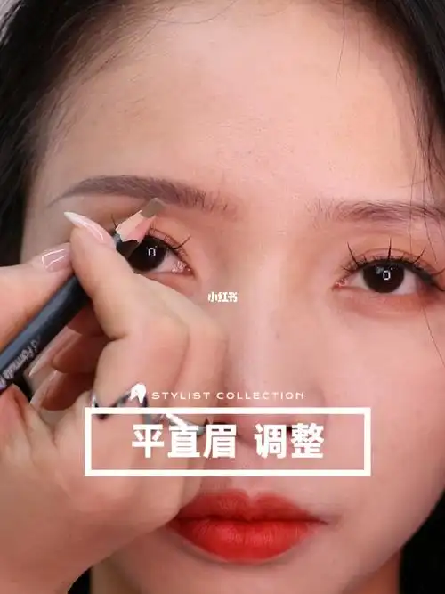 平直眉如何调整