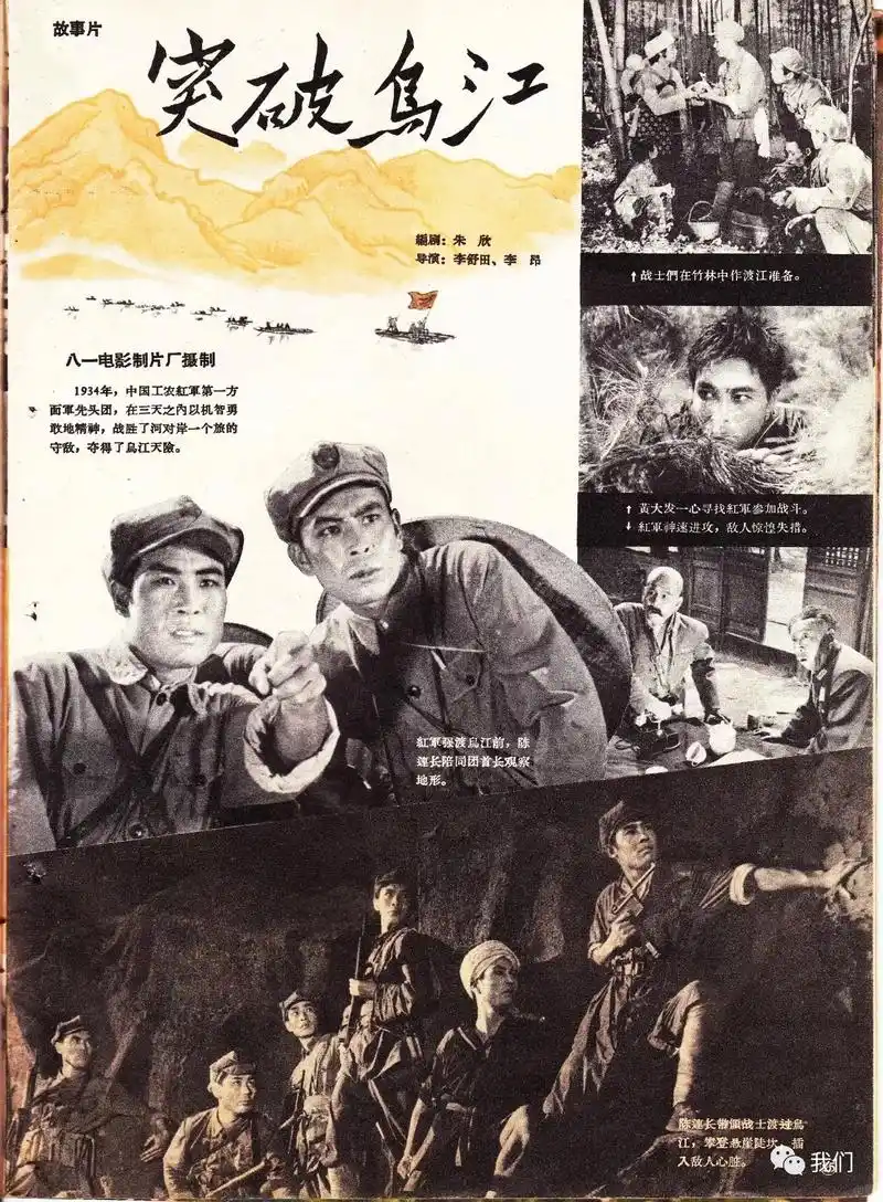 电影《突破乌江》(1961八一)剧照.电影《突破乌江》,八一 - 抖音