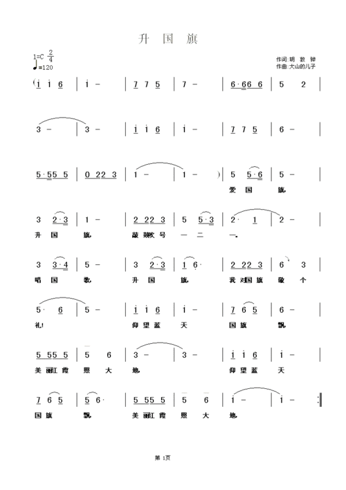 升国旗 歌谱 简谱