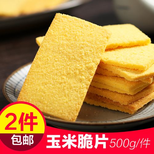 浦江特产湖山玉米脆片饼干玉米糕点点心茶食 甜味传统零食 500g