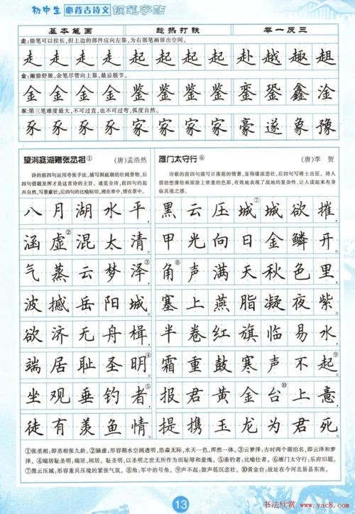 书法名家田英章钢笔字楷书字帖