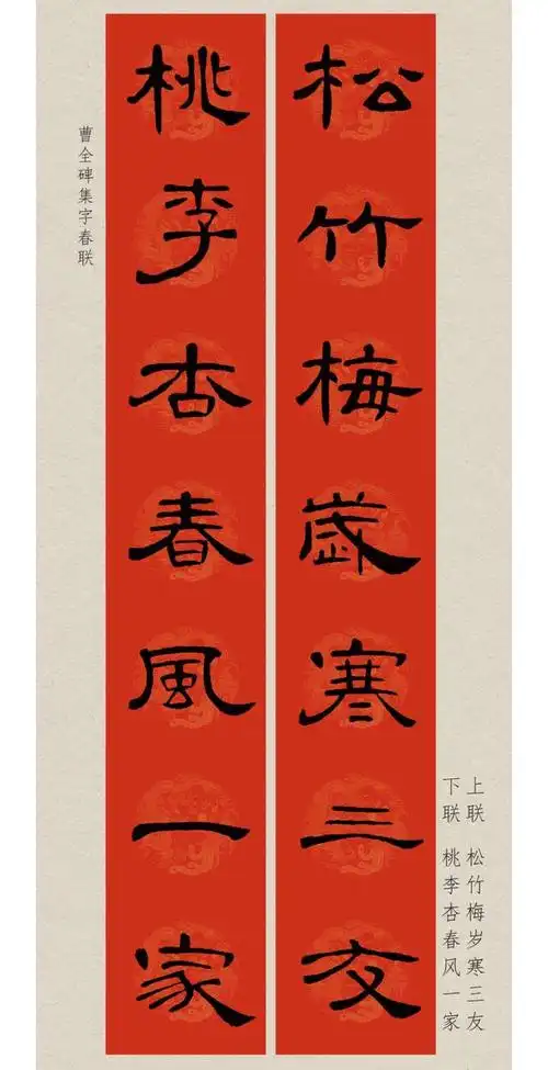 (收藏版)80副 曹全碑集字对联