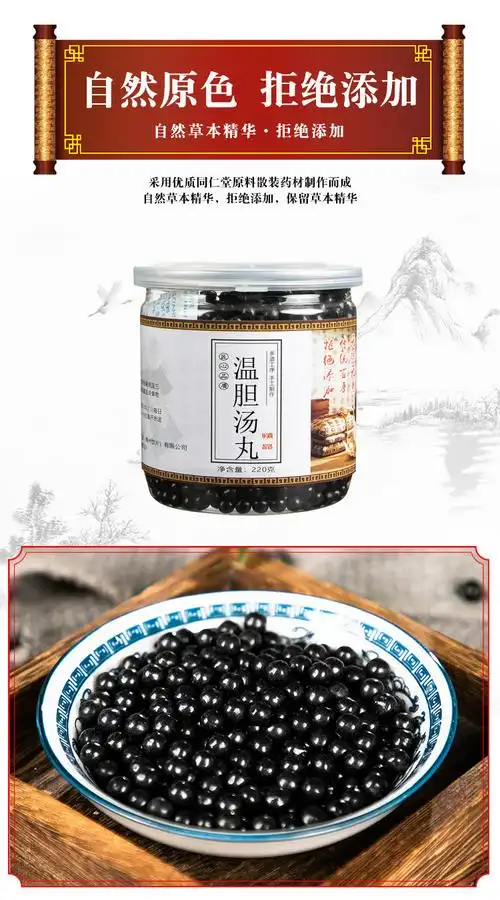 鸿卓堂温胆汤丸罗大伦堂柴芩黄连颗粒懒兔子温胆粉北京同仁堂原材料买