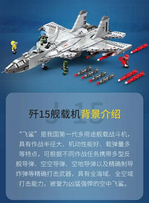 定制聚航88014军事歼15航母舰载机玩具模型儿童男孩拼装积木飞机