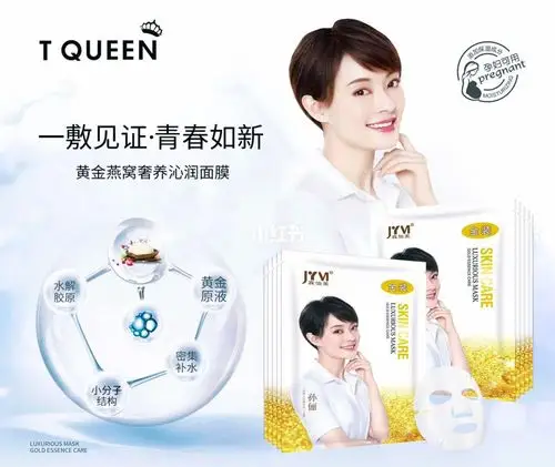 孙俪娘娘代言的品牌面膜,超级好用.