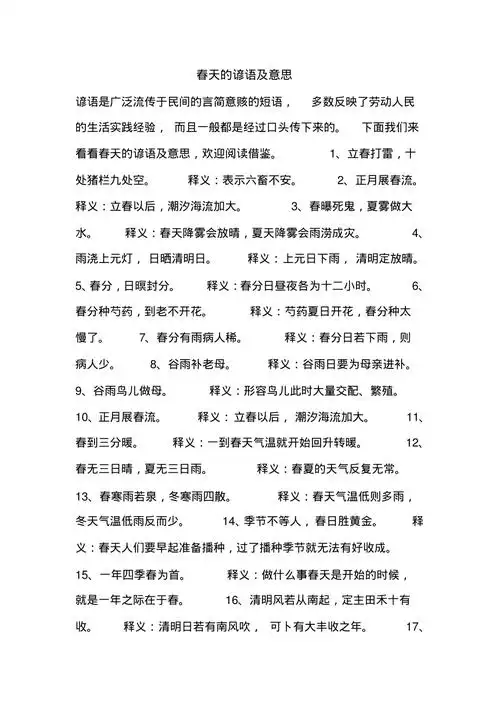 春天的谚语及意思