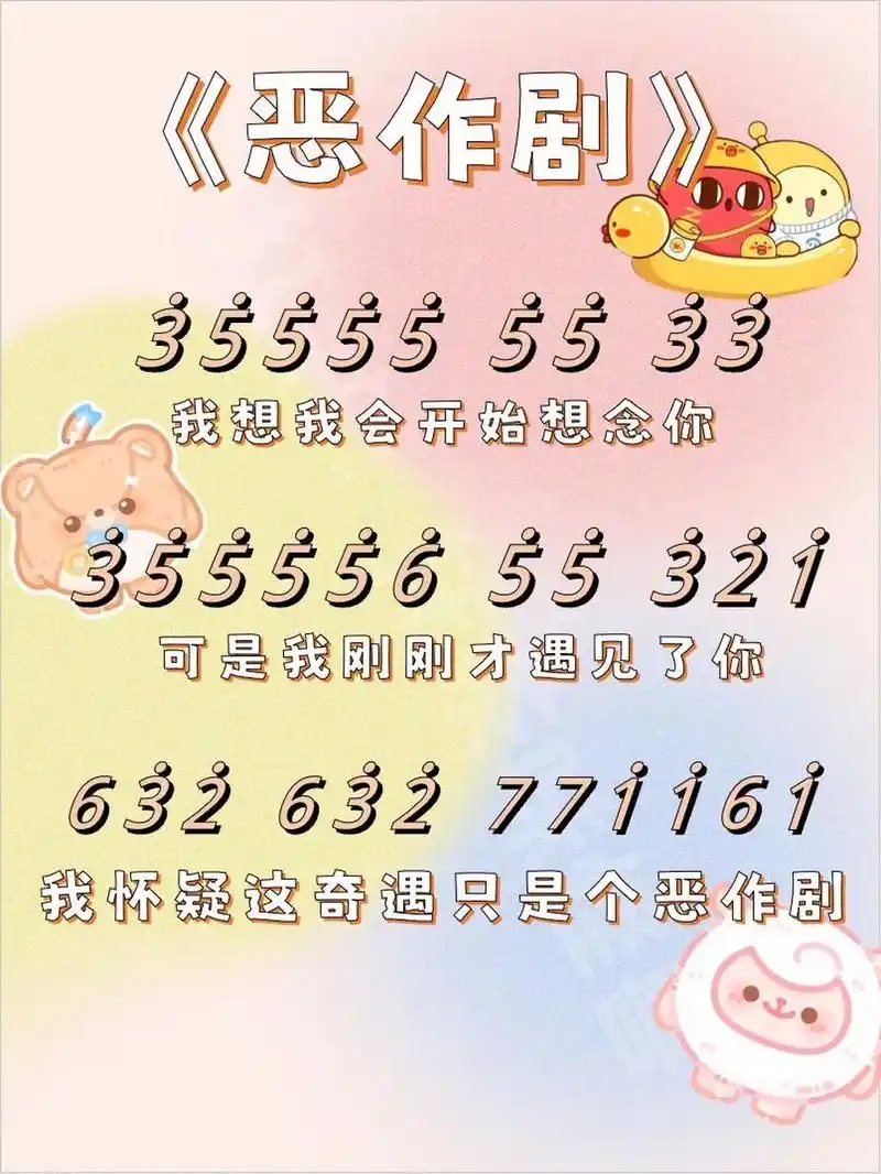 《恶作剧》90钢琴简谱~真的好好听!