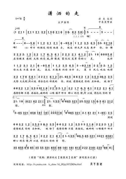 潇洒的走_简谱_搜谱网