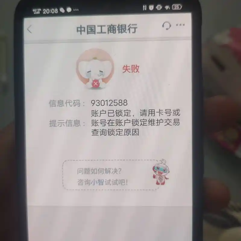 工商储蓄卡被冻结了 - 工商银行讨论区 - 我爱卡论坛