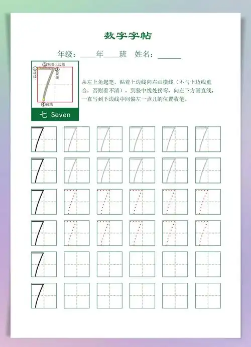 📝幼小衔接数字描红大格子纸