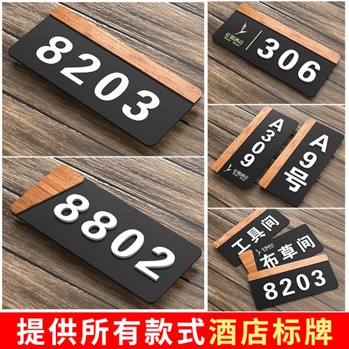 门牌号定制创意3d立体数字门牌酒店宾馆房间号码牌个性定制标识牌