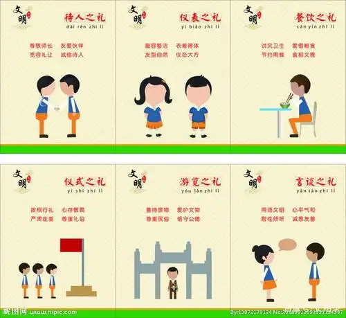小学生礼仪教育